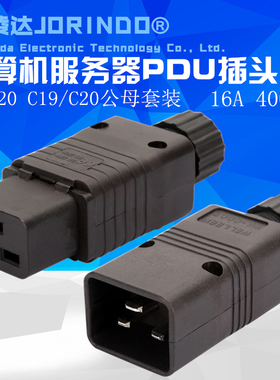 服务器插头PDU/UPS插头16A可拆卸母插头 IEC320-C20 可接拆线插头
