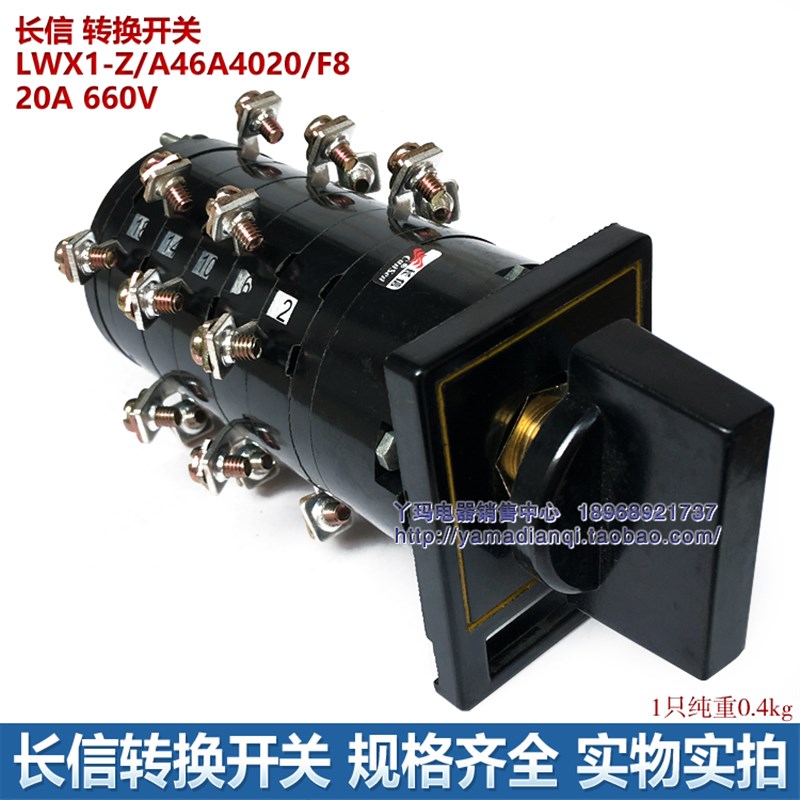 长信 转换开关 LWX1-Z/A46A4020/F8 20A 660V