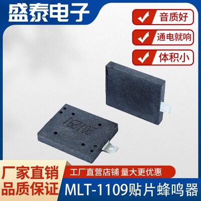全新原装贴片SMD压电式无源蜂鸣器MLT-1109 11*9*1.7mm环保超薄
