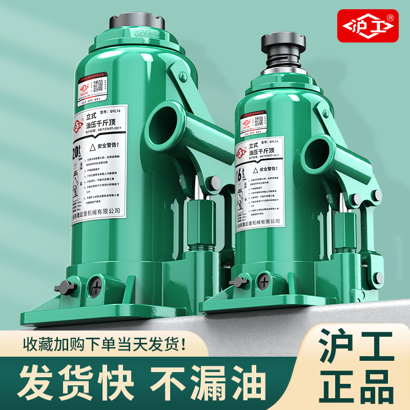 沪工液压千斤顶立式油压千斤顶2吨小汽车用5吨货车10吨车载千金顶