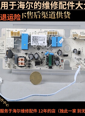 适用海尔烘干机干衣机配件电脑板控制器GDNE7-01原装0021800007B