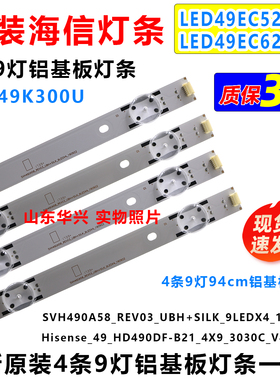 海信LED49EC620UA灯条LED49K300U LED49EC520UA LED49EC270W灯条
