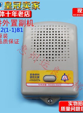 电梯配件12V报警器电梯专用2线对讲日立轿箱顶分机NBT12(1-1)B1