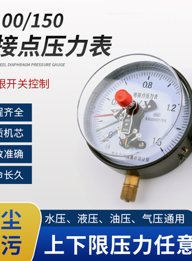 YXC100/150 0-1.6MPA磁助式电接点压力表30VA 上下限控制压力开关