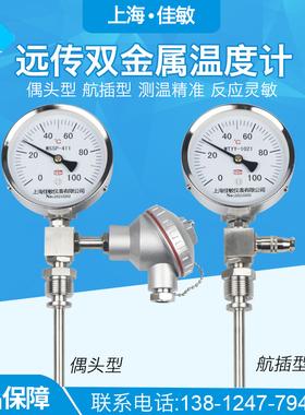 WSSP411远传双金属温度计带pt100输出4-20就地显示温度表WTYY1021