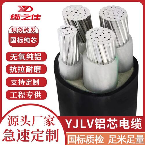 正品YJLV高压电缆3芯35工程低压铝芯电力电线YJLV22铠装铝芯电线