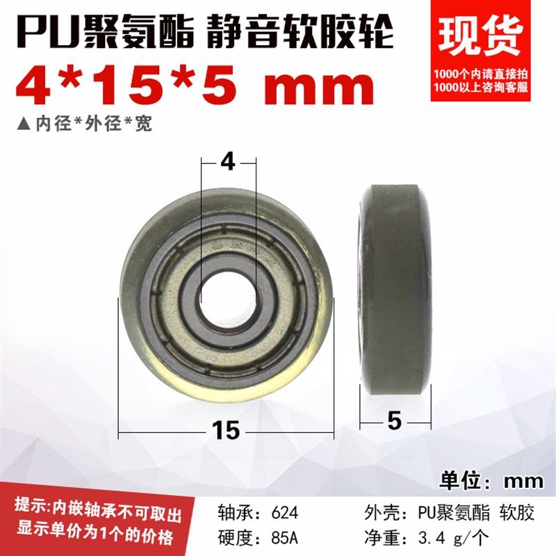 清分机点钞机医疗设备微型滑轮轴承轮624Z轴承导轮滚动轮4*15*5