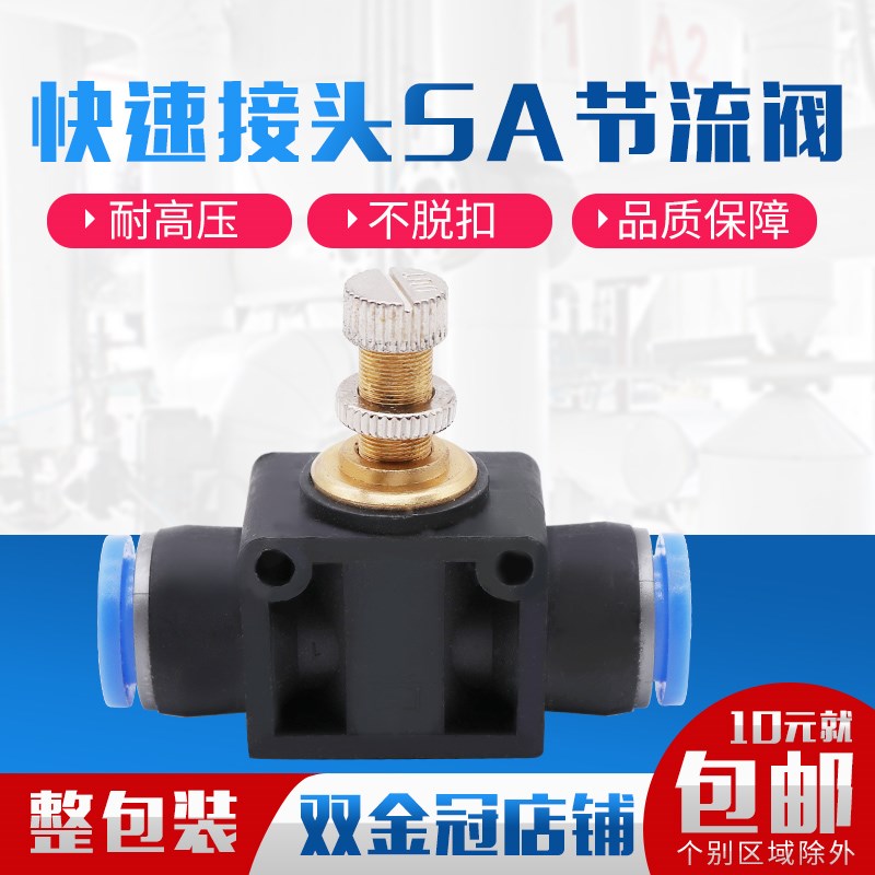 气动气管快插接头管道节流阀PA LSA SA4 6 SA8 10 12mm流量直通阀