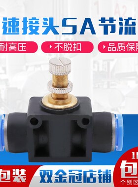 气动气管快插接头管道节流阀PA LSA SA4 6 SA8 10 12mm流量直通阀