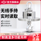 沪工耐高温电子吊秤冶金冶炼厂用吊磅隔热吊钩称5 30吨行车秤挂秤