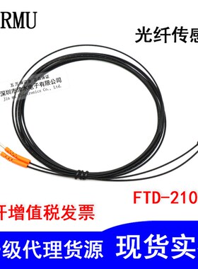 JORMU光纤传感器 对射式FTD-210-32 2M 侧面检测代替基恩士FU-32