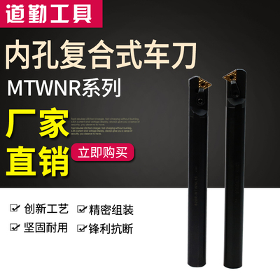 60度数控 螺纹 内孔 内圆 镗孔 刀杆S20R-S25S-S32T-MTWNR/L16