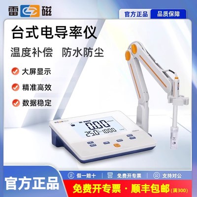 上海雷磁台式电导率仪DDS-11A-307A/F-308F-309L水分析数显实验室