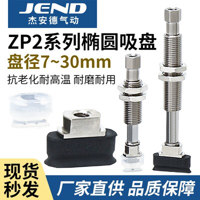 SMC型真空椭圆吸盘ZP2-T6010WN-B5-A5 5010WS 4010UN 3507WN 8020