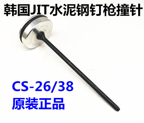 韩国原装进口气动钢钉枪CS-26/38气钉枪排钉JITOOL极拓射钉器撞针