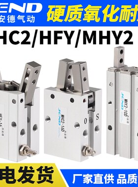 气动手指气缸HFY20MHC2-25D气动手指夹MHY2/HFR开闭型夹爪气缸