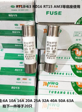 熔芯RT18 RO16 RT14 AM3 14X51熔断器芯子保险丝