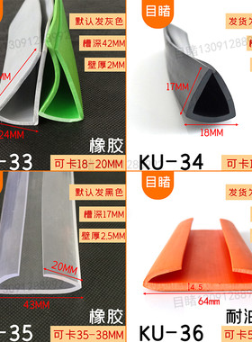 卡7-8cm槽口宽U型橡胶包边条皮卡车加装后箱缝隙减震防磕碰防撞条