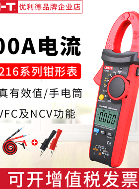 优利德 数字钳形用表 UT216A/216B/216C 高精度数显电流钳表