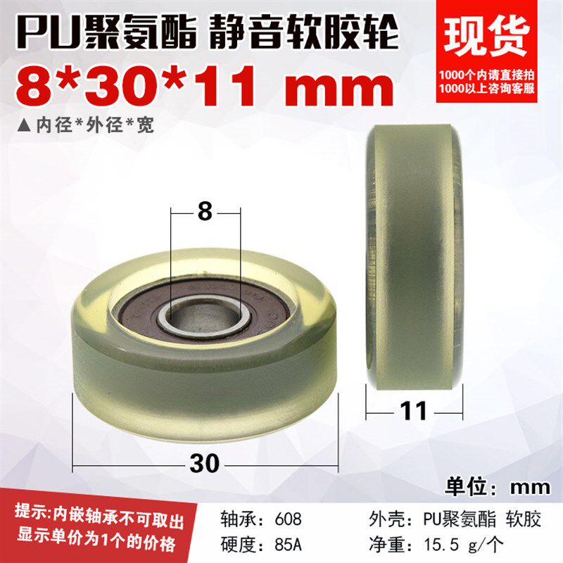 输送带聚氨酯PU608轴承包胶轮轴承滑轮滚动压轮弹性静音轮8*30*11