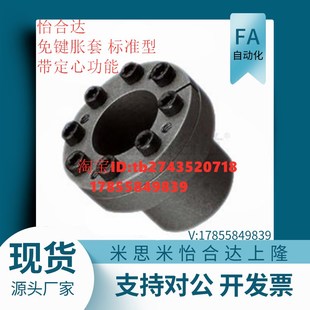 EUX02 带定心功能EUX01 EUX01 d10 怡H达免键胀套 标准型