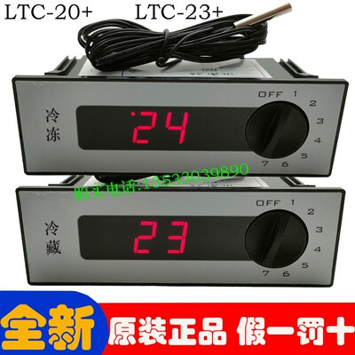 温控器LTC-20+ LTC-23+冰柜冰箱冷藏冷冻旋钮数显温度控制器LTC-2