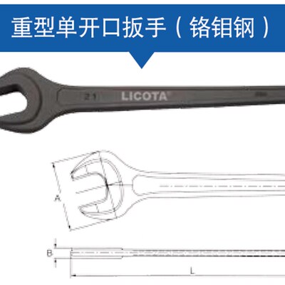 美国LICOTA力可达重型单开口扳手AWT-SRP24-60系列