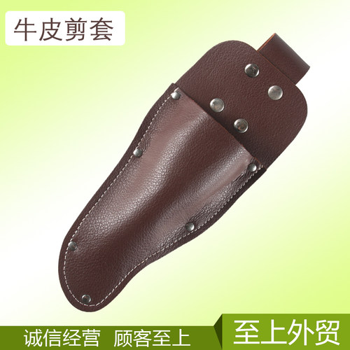 734-订制园艺修枝剪套园林园艺修枝剪刀套壳修枝剪专用牛皮套配件