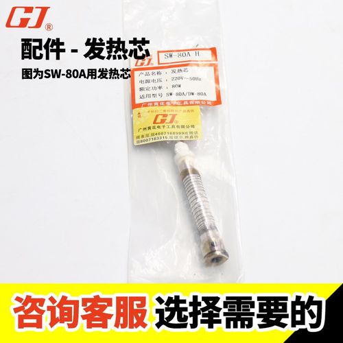 黄花DN/SN-80 SN/DN-P80A MT-942S /C送锡电烙铁配件发热芯