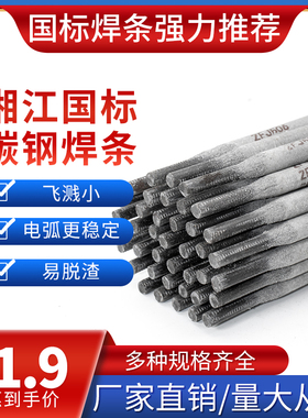 湘江电焊条J422J502J506/2.0/2.5/3.2/4.0/5.0碳钢焊条普焊结构钢