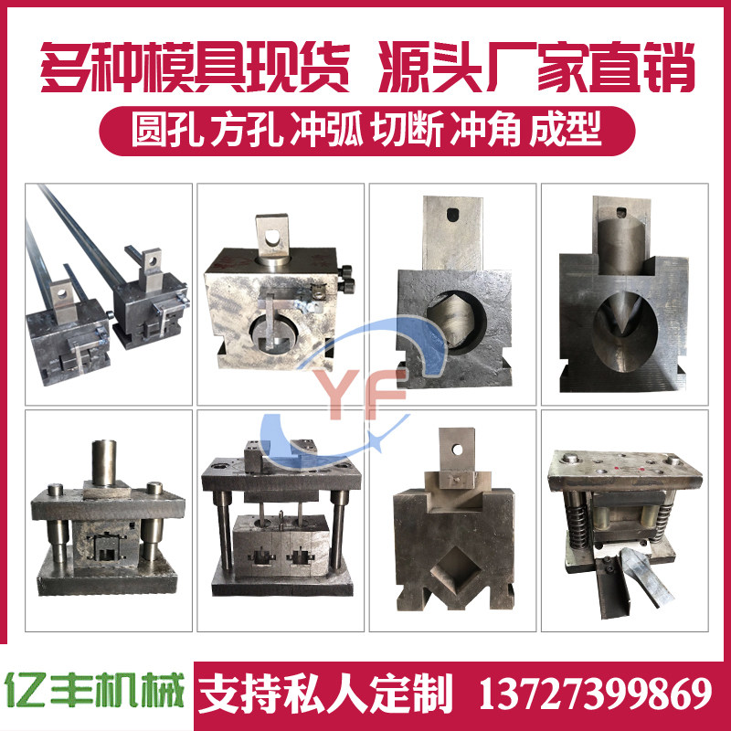 不锈钢液压冲孔机模具防盗网冲孔模具 电动冲孔机模具圆管冲弧口