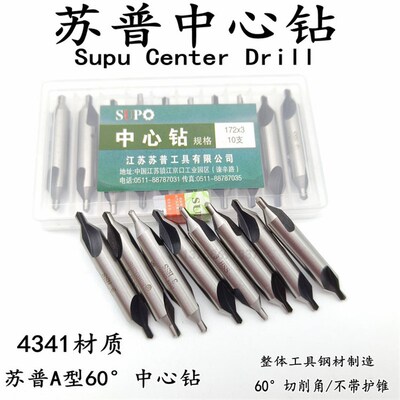 苏普中心钻A型172新标60度高速钢厂家直销原丹徒工具正品定点钻头