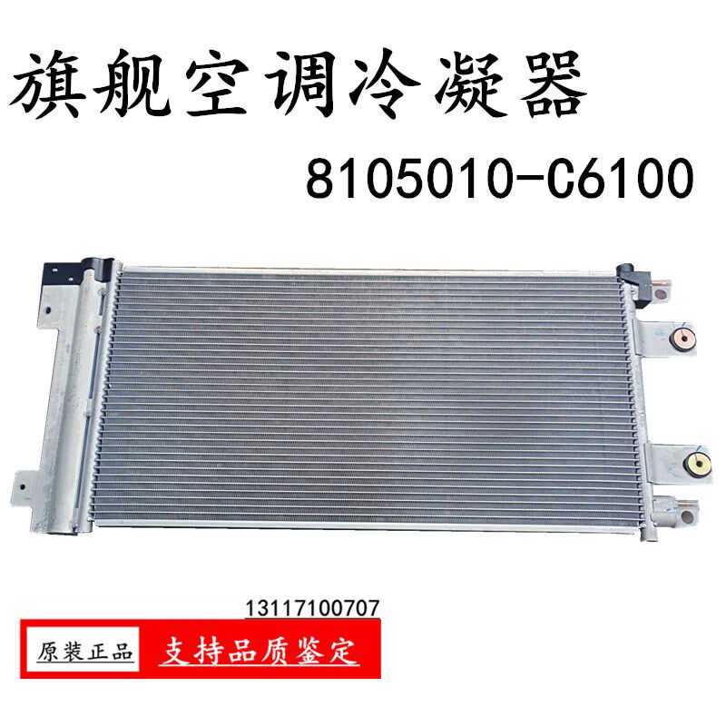 8105010-C6100 东风天龙旗舰KX空调冷凝器中冷前小水箱散热板原厂