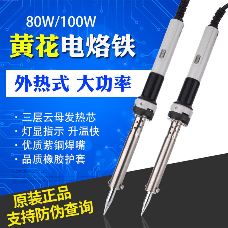 正品广州黄花工业级大功率电烙铁100C家用电烙笔焊锡枪焊接电洛铁