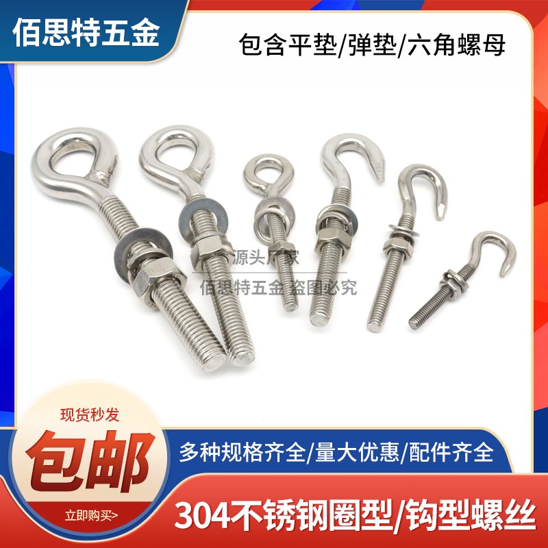 304不锈钢加长吊环螺丝圈型螺栓 钩形羊眼螺丝开口闭体钩M6M8M10