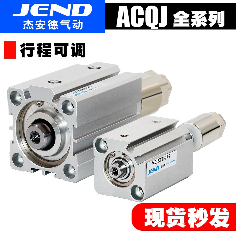 气动小型行程可调薄型气缸ACQJ20/25/32/40/50/63-20*30X40-20/30