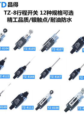 CNTD昌得行程开关TZ-8108 8104 8111 8112 8109ME-8169CZ防水限位