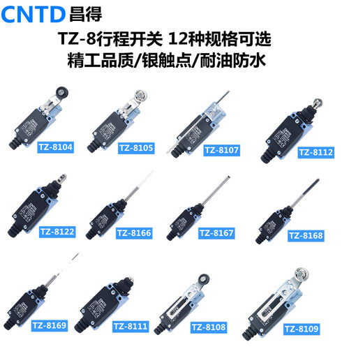 CNTD昌得行程开关TZ-8108 8104 8111 8112 8109ME-8169CZ防水限位