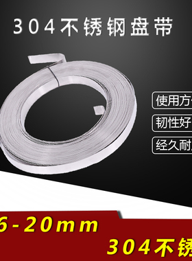 304不锈钢扎带盘带16mm不锈钢打包带电线杆扎带交通标牌抱箍缎带