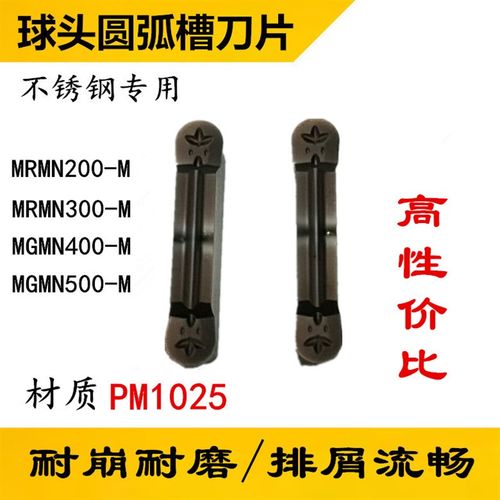 数控刀片圆头切槽刀片MRMN/R1/R1.5/R2/R2.5球头圆弧槽刀片不锈钢