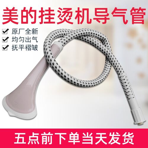 适用美的蒸汽挂烫机烫头软管导气管YGD20P2YGD20K1YGD20E1喷头
