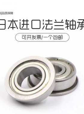 日本进口带法兰边轴承 F623 F624 F625 F626 F627 F628 F629ZZ