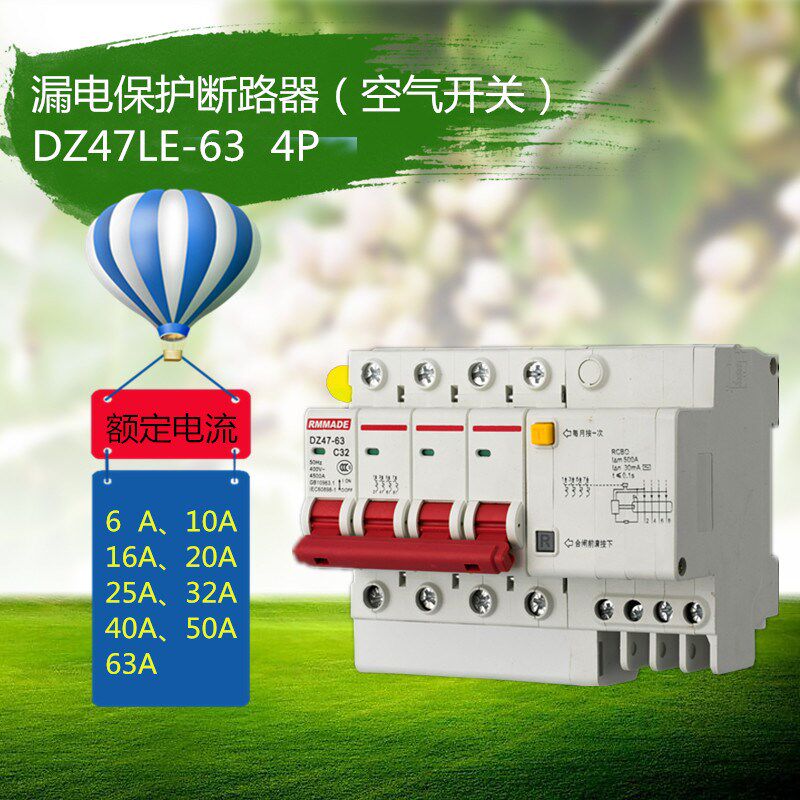 家用漏电保护器空气开关断路器DZ47LE 1P2P3P3P+N 4P 1-60A