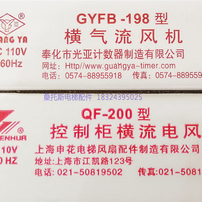 永大电梯变频器风扇申花QF-200控制柜风扇光亚GYFB-198横流风机 - 实物图