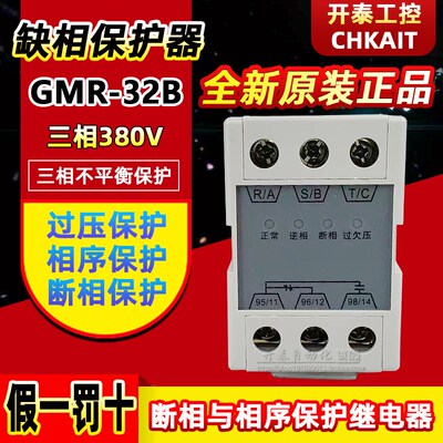 GMR-32B原装三相电源保护器 相序保护继电器空调压缩机YKGMR-32B