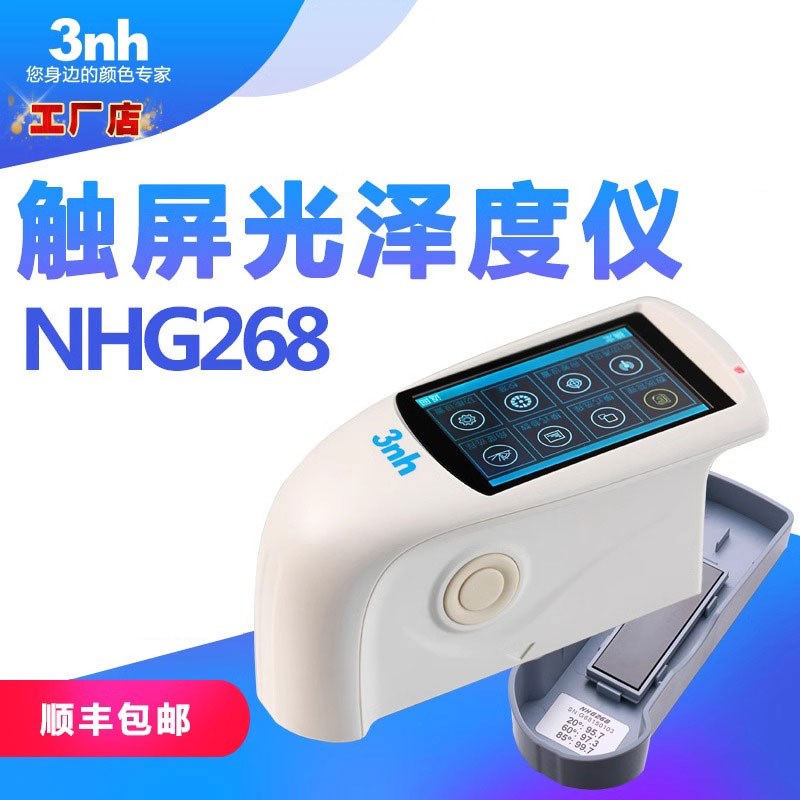 3nh光泽度仪NHG268汽车漆面光泽计家居家电光泽仪油漆油墨塑胶