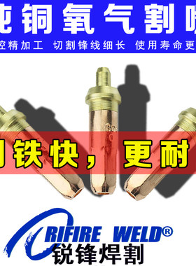 丙烷环形氧气乙炔火焰割嘴3 2号G01-30 100型300割咀割枪头割炬把