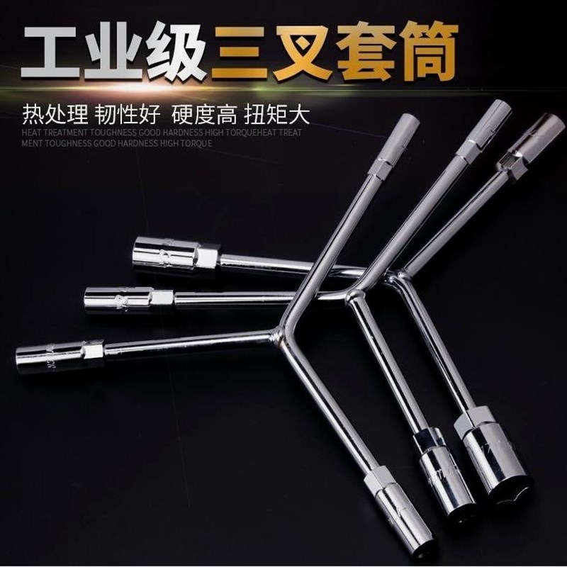 德国进口三叉套筒扳手Y型3角轮胎扳手汽修扳手人字形三角外六角摩