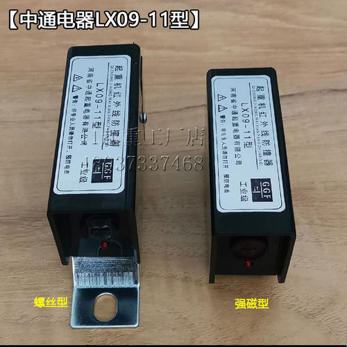 行车龙门吊红外线限位器LX09-11中通感应开关36v380伏强磁防撞器