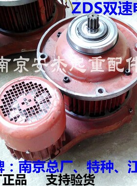 南京特种ZDS0.8/7.5KW双速锥形电机 5吨MD型电动葫芦子母电动机